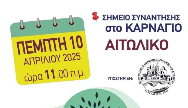 Νέα δράση δενδροφύτευσης από τον Δήμο Μεσολογγίου και τον Πολιτιστικό και Μορφωτικό Σύλλογο Αιτωλικού