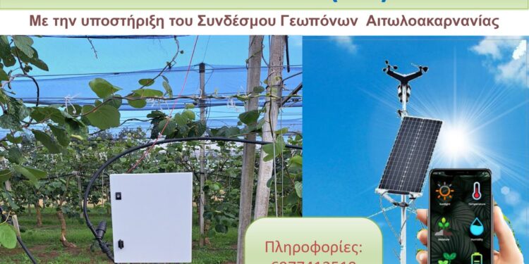 Ενημερωτική εσπερίδα στην αίθουσα εκδηλώσεων του Αγροτικού Συνεταιρισμού Νεάπολης Αγρινίου