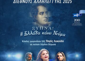 «Ξύπνα! Η Ελλάδα κάνει Νεύμα». Συναυλία της συνθέτριας Πηγής Λυκούδη στο Μεσολόγγι