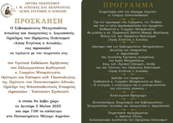 Αγρίνιο: Εκδήλωση Τιμητικής Βράβευσης καθηγητού Γεώργιου Μπαμπινιώτη