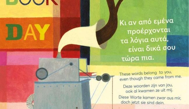 Παιδική δράση «Αγαπώ το βιβλίο» με τα Δημοτικά σχολεία της Αμφιλοχίας