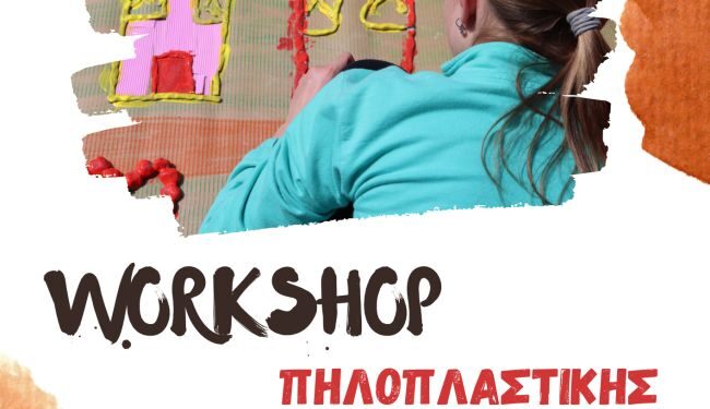 Πασχαλινές δράσεις για παιδιά τη Μεγάλη Τετάρτη από τον Δήμο Αμφιλοχίας