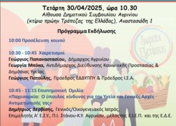 Αγρίνιο: Εκδήλωση Ευαισθητοποίησης για την παχυσαρκία με δωρεάν προληπτικό έλεγχο