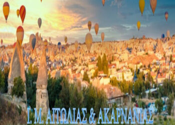 Μητρόπολη Αιτωλίας & Ακαρνανίας: 5ημερη Προσκυνηματική εκδρομή στην Καππαδοκία