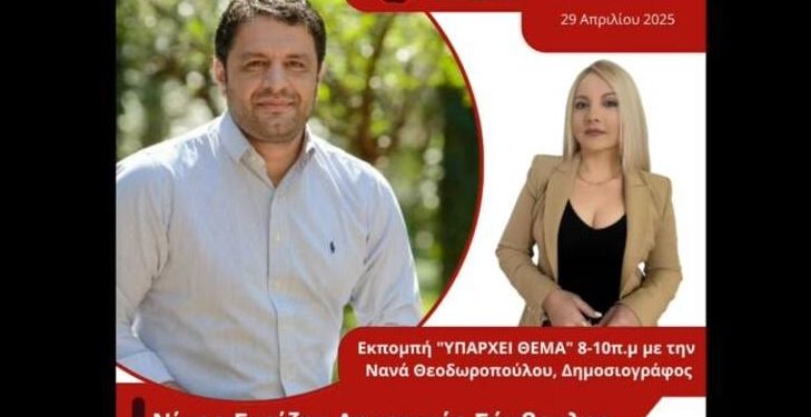 Συνέντευξη Νίκου Γκρίζη για το Επιχειρηματικό Πάρκο Αγρινίου στη δημοσιογράφο Νανά Θεοδωροπούλου στον energy 94.2