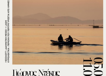 Εγκαίνια φωτογραφικής έκθεσης «Εν τω μέσω των λιμνών»