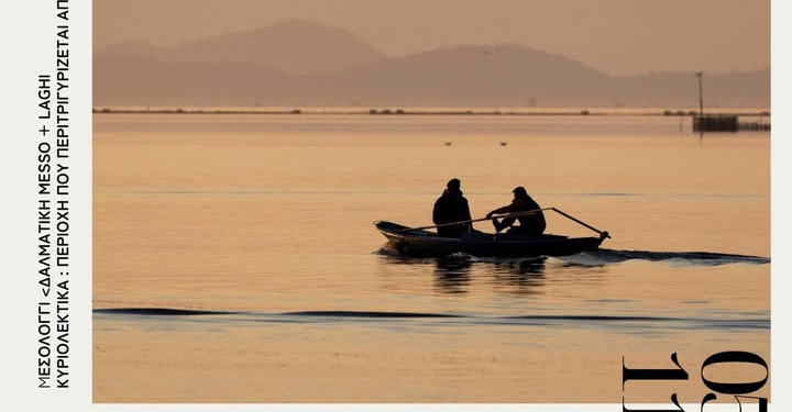 Εγκαίνια φωτογραφικής έκθεσης «Εν τω μέσω των λιμνών»
