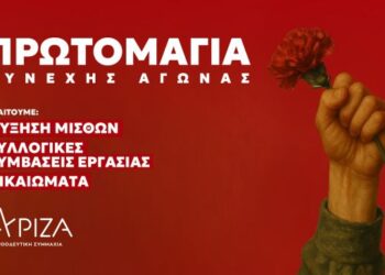 ΣΥΡΙΖΑ Αιτωλοακαρνανίας: Εργατική Πρωτομαγιά σημαίνει συνεχής Αγώνας