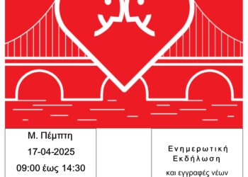 Ενημερωτική εκδήλωση στο Αγρίνιο δωρεάς μυελού των οστών