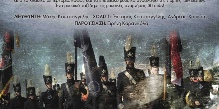 Επετειακή συναυλία «Μια Ζωή σε Νότες – 30 Χρόνια Μουσικής Πορείας» στο Μεσολόγγι