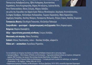 Θεατρική παράσταση με τον Γιώργο Γεροντιδάκη στο Μεσολόγγι