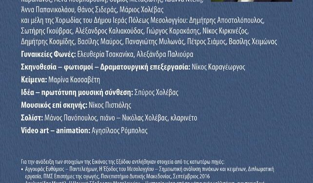 Θεατρική παράσταση με τον Γιώργο Γεροντιδάκη στο Μεσολόγγι