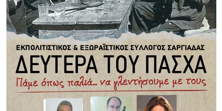 Αναβίωση Θρησκευτικής Πανήγυρις τη Δευτέρα του Πάσχα στην Σαργιάδα Αγρινίου διοργανώνει ο Πολιτιστικός Σύλλογος Σαργιάδας