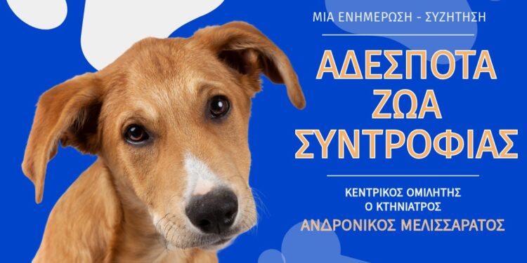 Δράσεις ενημέρωσης και Ημέρα Υιοθεσίας στον Κήπο Ξενία από τον Δήμο Ναυπακτίας και το Σωματείο Φιλοζωικής Δράσης Ναυπάκτου