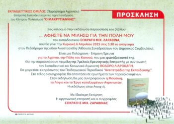 Βιβλιοπαρουσίαση του Σωκράτη Ζαραβίνα την Κυριακή 6 Απριλίου