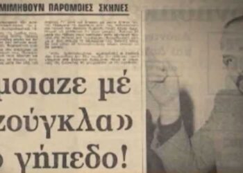 ΠΑΟΚ – Παναιτωλικός 1975-76: Ο αγώνας που καθόρισε το πρώτο πρωτάθλημα και η περίεργη υπόθεση με τον Ράμμο