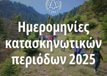 Το πρόγραμμα των κατασκηνώσεων της Χριστιανικής Ένωσης Αγρινίου