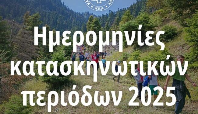 Το πρόγραμμα των κατασκηνώσεων της Χριστιανικής Ένωσης Αγρινίου