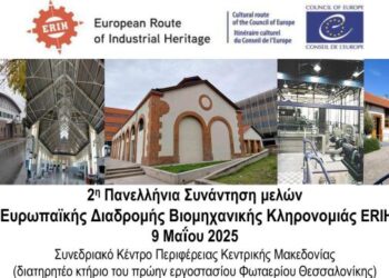 Το Μουσείο Άλατος στο δίκτυο Μουσείων Βιομηχανικής κληρονομιάς