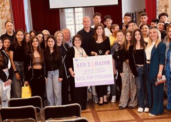 Δράσεις ενημέρωσης και ευαισθητοποίησης μαθητών για θέματα βίας