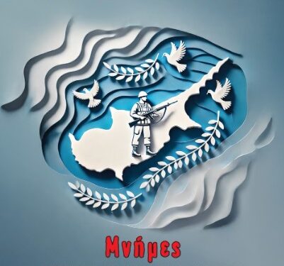 Αγρίνιο: Παρουσίαση του βιβλίου «Πολεμώντας στην Κύπρο το 1974- Μνήμες Αιτωλοακαρνάνων καταδρομέων»