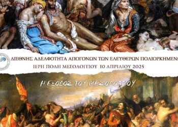 Συμβολικό δώρο της Διεθνούς Αδελφότητας Απογόνων των Ελευθέρων πολιορκημένων για την αδελφοποίηση Μεσολογγίου-Χίου