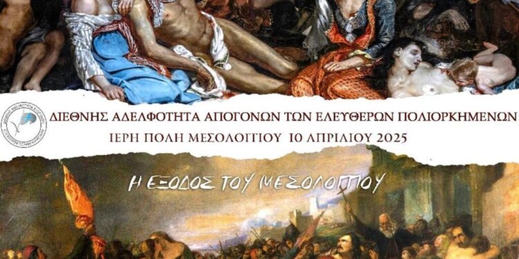 Συμβολικό δώρο της Διεθνούς Αδελφότητας Απογόνων των Ελευθέρων πολιορκημένων για την αδελφοποίηση Μεσολογγίου-Χίου