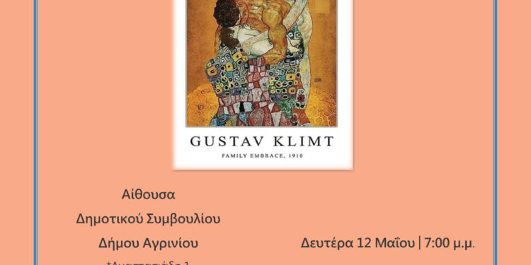 Αγρίνιο: Εκδήλωση με θέμα “Γονείς με γνώση, Οικογένειες με Υγεία”