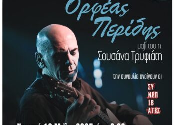 Την Κυριακή η συναυλία με τον Ορφέα Περίδη στο Αγρίνιο
