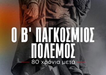 ΚΚΕ_Προβολή ντοκιμαντέρ ΚΕ_80 χρόνια από το τέλος του Β’ ΠΠ_ΑΓΡΙΝΙΟ