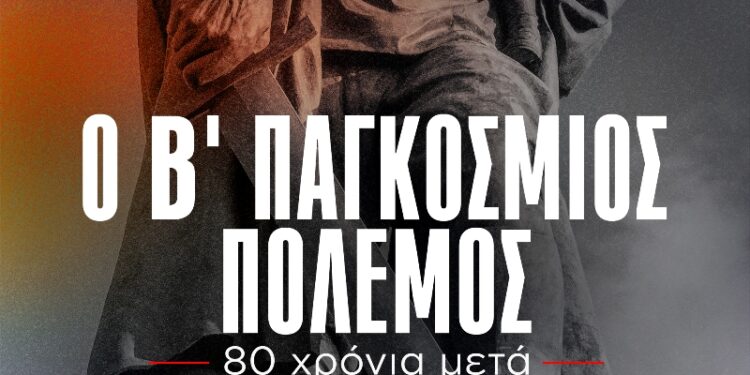 ΚΚΕ_Προβολή ντοκιμαντέρ ΚΕ_80 χρόνια από το τέλος του Β’ ΠΠ_ΑΓΡΙΝΙΟ