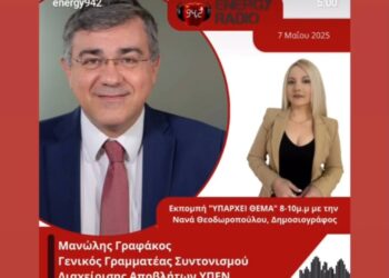 Αποκλειστική συνέντευξη Μ.Γραφάκου στη Ν.Θεοδωροπούλου στον Energy 94.2 για απόβλητα-ανακύκλωση