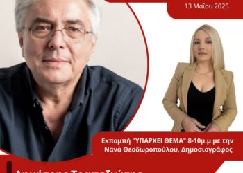 Ο Δ.Τραπεζιώτης στην Νανά Θεοδωροπούλου στην εκπομπή «ΥΠΑΡΧΕΙ ΘΕΜΑ» στον Energy για την ημερίδα «Τριχωνίδα. Το βιώσιμο μέλλον της περιοχής»