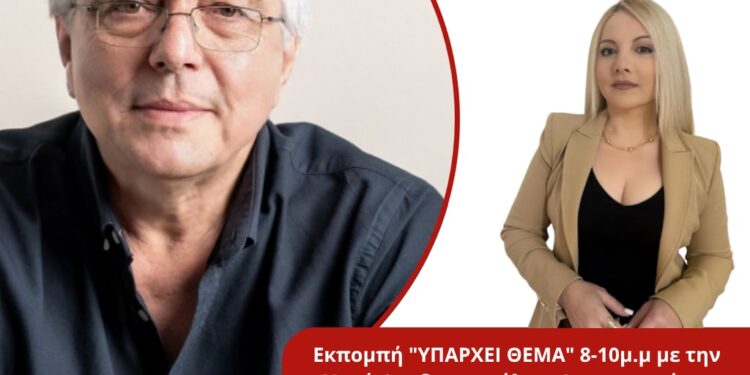 Ο Δ.Τραπεζιώτης στην Νανά Θεοδωροπούλου στην εκπομπή «ΥΠΑΡΧΕΙ ΘΕΜΑ» στον Energy για την ημερίδα «Τριχωνίδα. Το βιώσιμο μέλλον της περιοχής»
