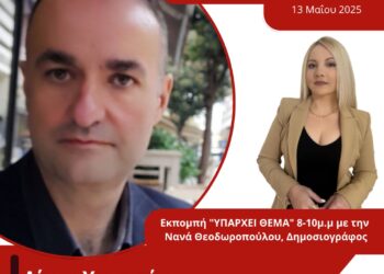 Ο Δ.Τραπεζιώτης στην Νανά Θεοδωροπούλου στην εκπομπή «ΥΠΑΡΧΕΙ ΘΕΜΑ» στον Energy για την ημερίδα «Τριχωνίδα. Το βιώσιμο μέλλον της περιοχής»