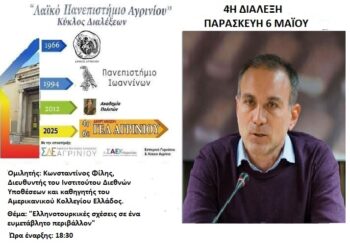 Με τον καθηγητή Κωνσταντίνο Φίλη για τα Ελληνοτουρκικά η τέταρτη διάλεξη του Λαϊκού Πανεπιστημίου