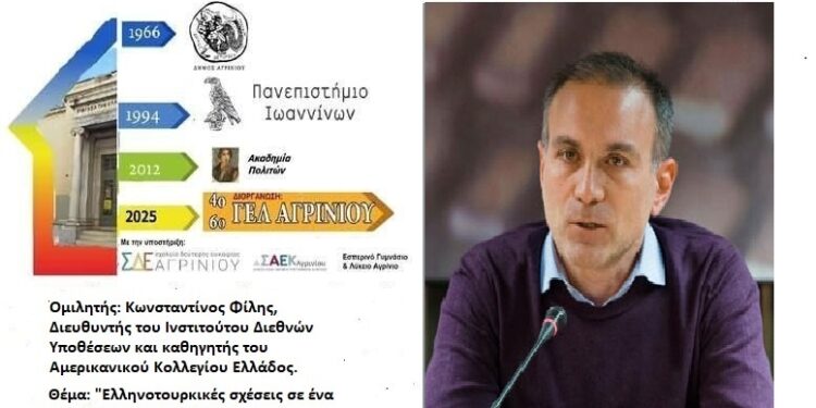 Την Πέμπτη 22 Μαϊου η αναβληθείσα διάλεξη του καθηγητή Κωνσταντίνου Φίλη