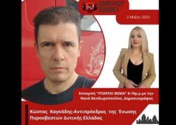 Συνέντευξη Γιώργου Καλλιακμάνη για την αύξηση της εγκληματικότητας στον δημοσιογράφο Βασίλη Πανόπουλο στον energy 94.2