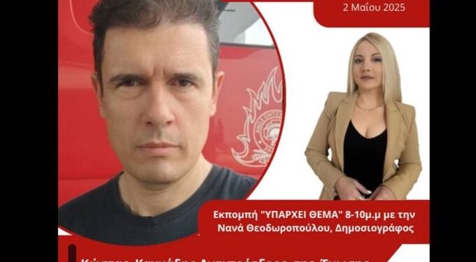 Συνέντευξη Γιώργου Καλλιακμάνη για την αύξηση της εγκληματικότητας στον δημοσιογράφο Βασίλη Πανόπουλο στον energy 94.2