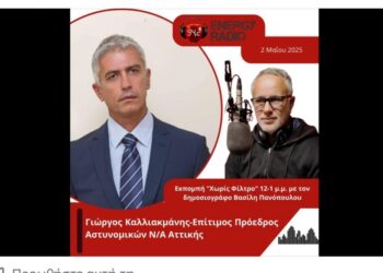 Συνέντευξη Γιώργου Καλλιακμάνη για την αύξηση της εγκληματικότητας στον δημοσιογράφο Βασίλη Πανόπουλο στον energy 94.2
