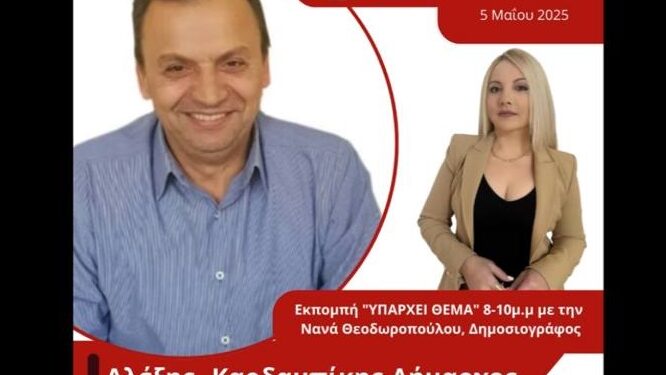 O Δήμαρχος Αγράφων Αλ. Καρδαμπίκης για την ερημοποίηση των χωριών, το δημογραφικό & τα ανταποδοτικά