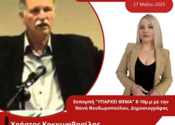 Ο Χ.Κοκκινοβασίλης για την σύγκλιση των «προοδευτικών» δυνάμεων (ηχητικό)