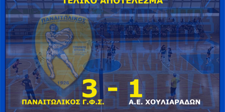 Ρεπορτάζ αγώνα Κ16 κοριτσιών Παναιτωλικός – Α.Ε. Χουλιαράδων