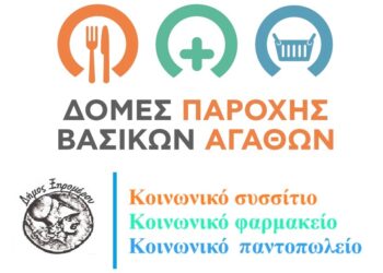Δημιουργείται Κοινωνικό συσσίτιο στον Δήμο Ξηρομέρου