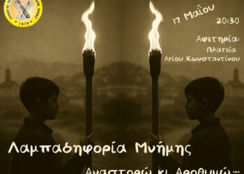 Αγρίνιο: Λαμπαδηφορία μνήμης για τη Γενοκτονία των Ελλήνων του Πόντου