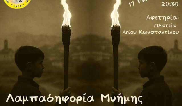 Αγρίνιο: Λαμπαδηφορία μνήμης για τη Γενοκτονία των Ελλήνων του Πόντου