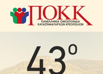 Συνέδριο της Π.Ο.Κ.Κ στην Ναύπακτο