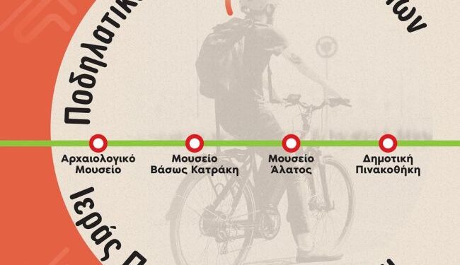 Ποδηλατικός γύρος στα Μουσεία του Δήμου Μεσολογγίου