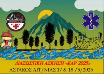 Διεξαγωγή Διασωστικής Άσκησης Συνεργασίας με την ονομασία «ΕΑΡ 2025» στον Αστακό