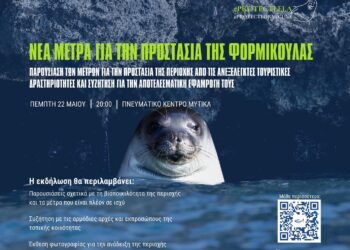 Ενημερωτική εκδήλωση στον Μύτικα την Πέμπτη 22 Μαΐου